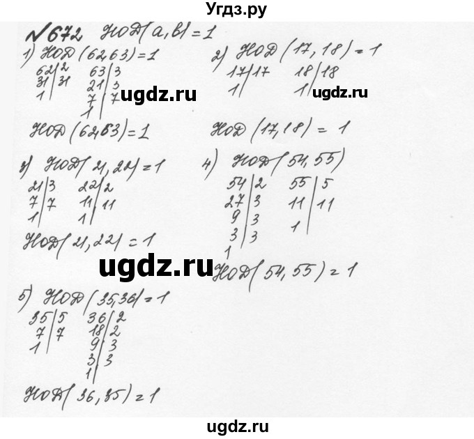 ГДЗ (Решебник №2 к учебнику 2016) по математике 5 класс С.М. Никольский / задание номер / 672