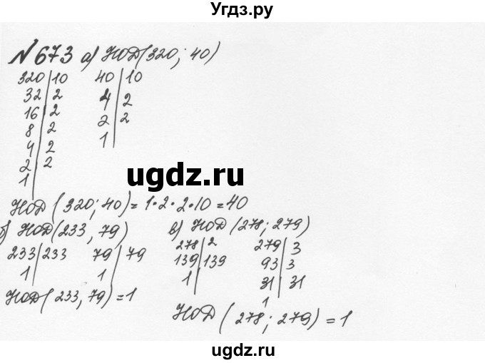 ГДЗ (Решебник №2 к учебнику 2016) по математике 5 класс С.М. Никольский / задание номер / 673