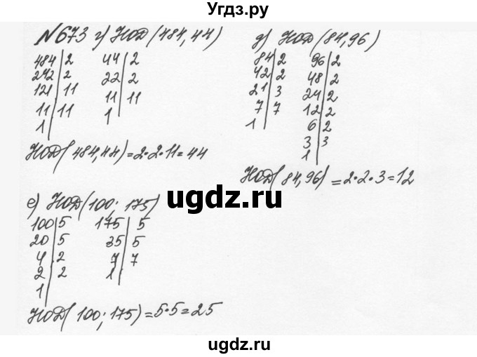 ГДЗ (Решебник №2 к учебнику 2016) по математике 5 класс С.М. Никольский / задание номер / 673(продолжение 2)