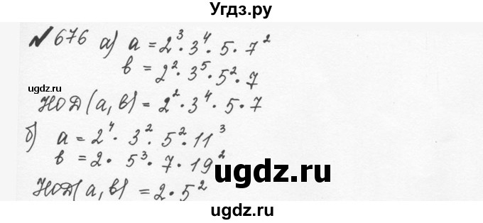 ГДЗ (Решебник №2 к учебнику 2016) по математике 5 класс С.М. Никольский / задание номер / 676