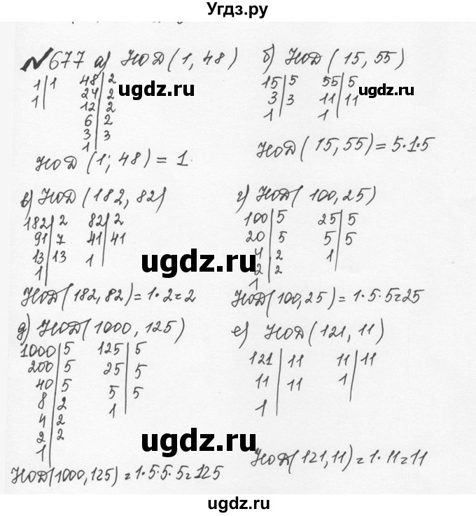 ГДЗ (Решебник №2 к учебнику 2016) по математике 5 класс С.М. Никольский / задание номер / 677