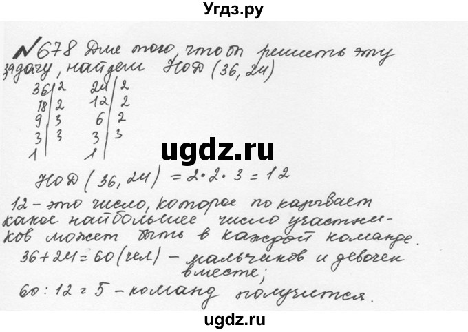 ГДЗ (Решебник №2 к учебнику 2016) по математике 5 класс С.М. Никольский / задание номер / 678