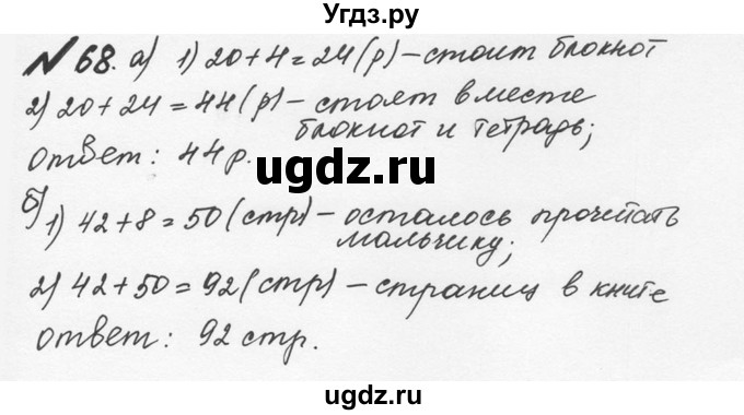 ГДЗ (Решебник №2 к учебнику 2016) по математике 5 класс С.М. Никольский / задание номер / 68