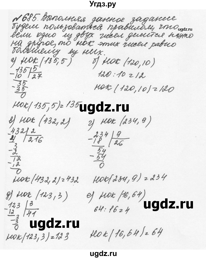 ГДЗ (Решебник №2 к учебнику 2016) по математике 5 класс С.М. Никольский / задание номер / 685