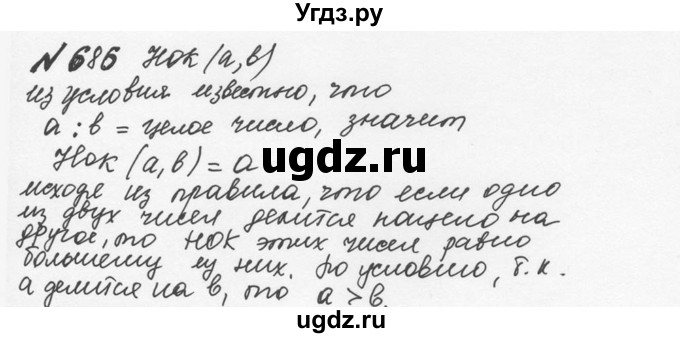 ГДЗ (Решебник №2 к учебнику 2016) по математике 5 класс С.М. Никольский / задание номер / 686