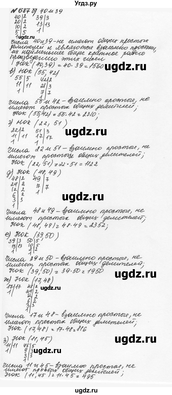 ГДЗ (Решебник №2 к учебнику 2016) по математике 5 класс С.М. Никольский / задание номер / 687(продолжение 2)