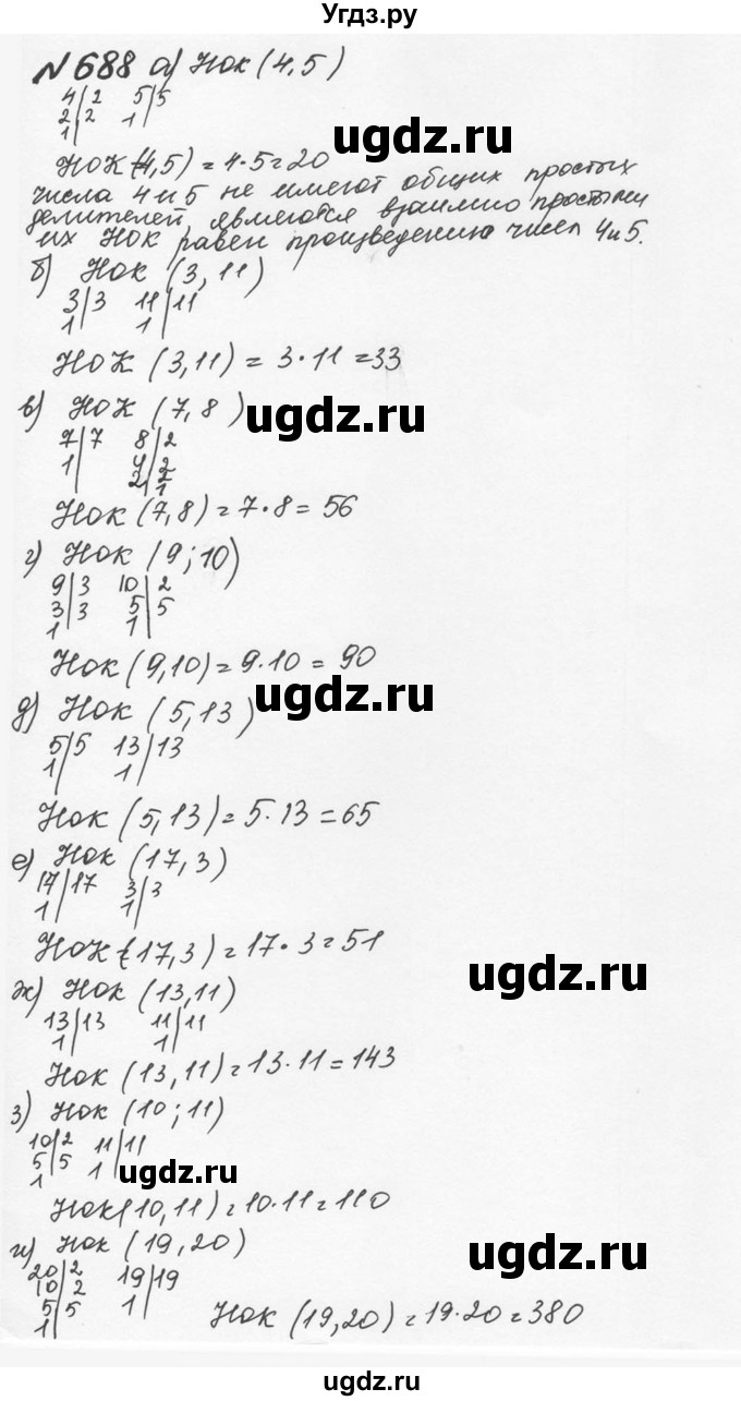 ГДЗ (Решебник №2 к учебнику 2016) по математике 5 класс С.М. Никольский / задание номер / 688