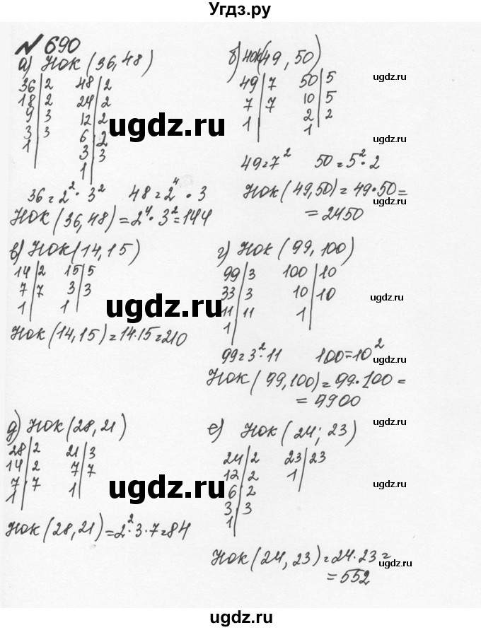 ГДЗ (Решебник №2 к учебнику 2016) по математике 5 класс С.М. Никольский / задание номер / 690