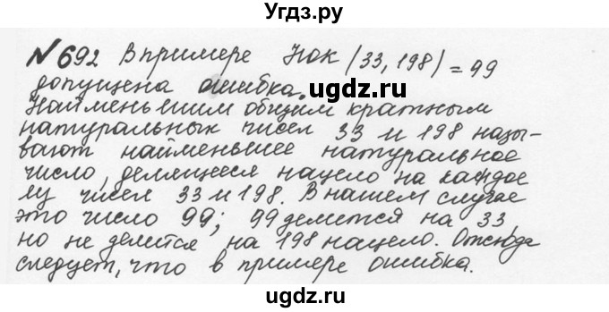 ГДЗ (Решебник №2 к учебнику 2016) по математике 5 класс С.М. Никольский / задание номер / 692