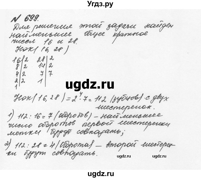 ГДЗ (Решебник №2 к учебнику 2016) по математике 5 класс С.М. Никольский / задание номер / 699