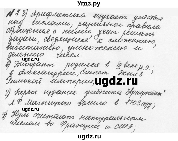 ГДЗ (Решебник №2 к учебнику 2016) по математике 5 класс С.М. Никольский / задание номер / 7(продолжение 2)