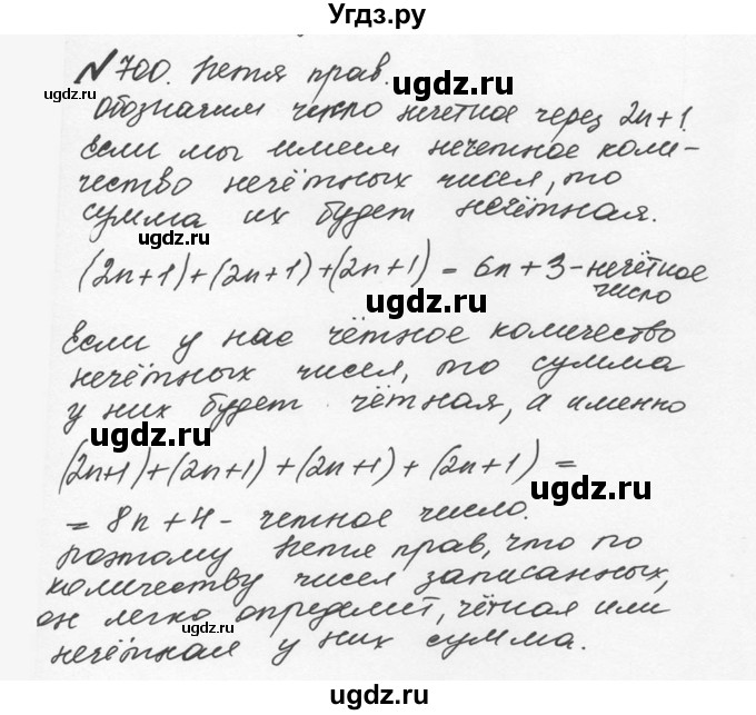 ГДЗ (Решебник №2 к учебнику 2016) по математике 5 класс С.М. Никольский / задание номер / 700