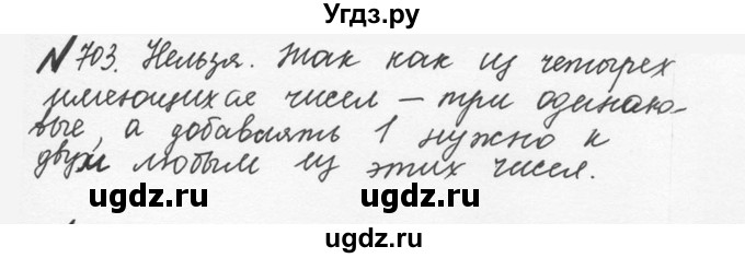 ГДЗ (Решебник №2 к учебнику 2016) по математике 5 класс С.М. Никольский / задание номер / 703