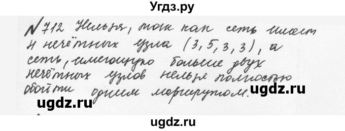 ГДЗ (Решебник №2 к учебнику 2016) по математике 5 класс С.М. Никольский / задание номер / 712