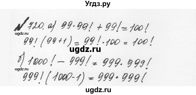 ГДЗ (Решебник №2 к учебнику 2016) по математике 5 класс С.М. Никольский / задание номер / 720