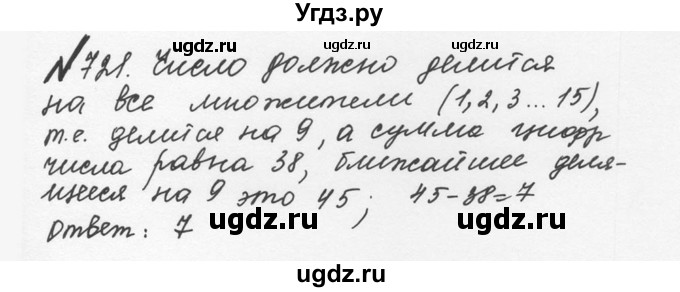 ГДЗ (Решебник №2 к учебнику 2016) по математике 5 класс С.М. Никольский / задание номер / 721