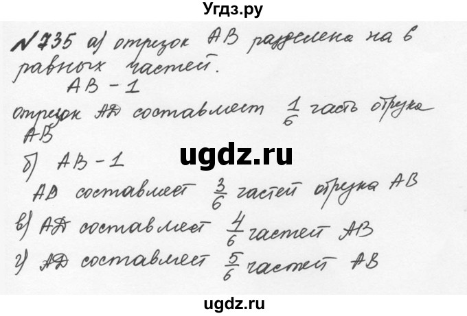 ГДЗ (Решебник №2 к учебнику 2016) по математике 5 класс С.М. Никольский / задание номер / 735