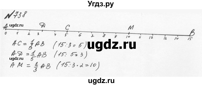 ГДЗ (Решебник №2 к учебнику 2016) по математике 5 класс С.М. Никольский / задание номер / 738