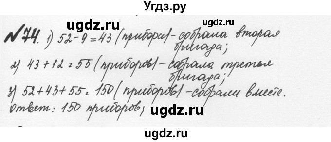 ГДЗ (Решебник №2 к учебнику 2016) по математике 5 класс С.М. Никольский / задание номер / 74