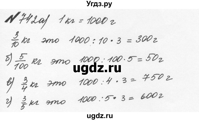 ГДЗ (Решебник №2 к учебнику 2016) по математике 5 класс С.М. Никольский / задание номер / 742