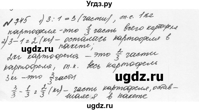 ГДЗ (Решебник №2 к учебнику 2016) по математике 5 класс С.М. Никольский / задание номер / 745