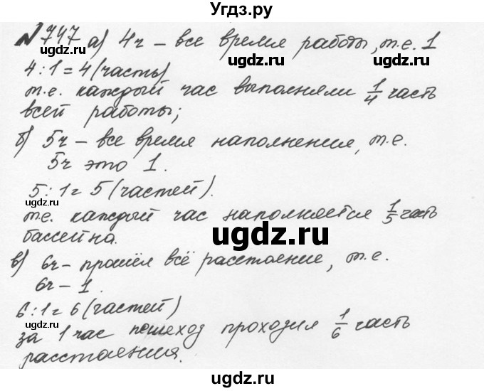 ГДЗ (Решебник №2 к учебнику 2016) по математике 5 класс С.М. Никольский / задание номер / 747