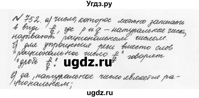 ГДЗ (Решебник №2 к учебнику 2016) по математике 5 класс С.М. Никольский / задание номер / 752