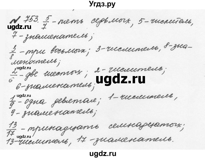 ГДЗ (Решебник №2 к учебнику 2016) по математике 5 класс С.М. Никольский / задание номер / 753