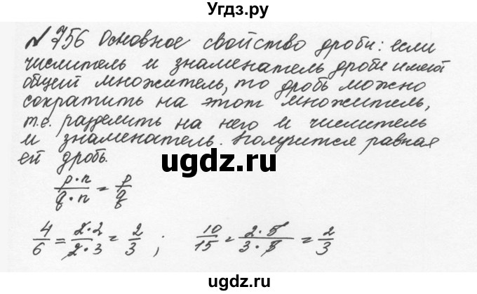 ГДЗ (Решебник №2 к учебнику 2016) по математике 5 класс С.М. Никольский / задание номер / 756