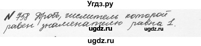 ГДЗ (Решебник №2 к учебнику 2016) по математике 5 класс С.М. Никольский / задание номер / 758