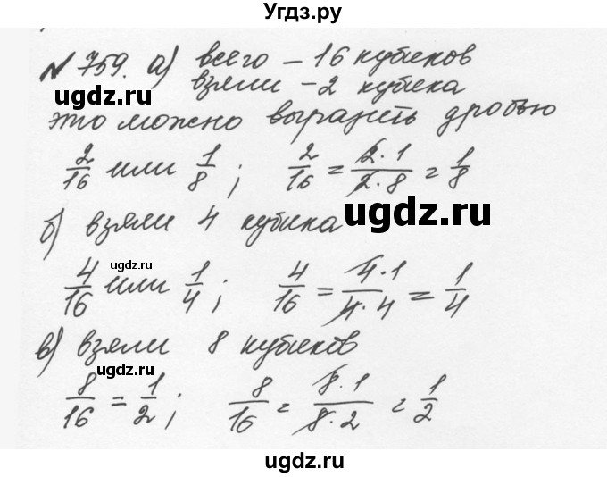 ГДЗ (Решебник №2 к учебнику 2016) по математике 5 класс С.М. Никольский / задание номер / 759