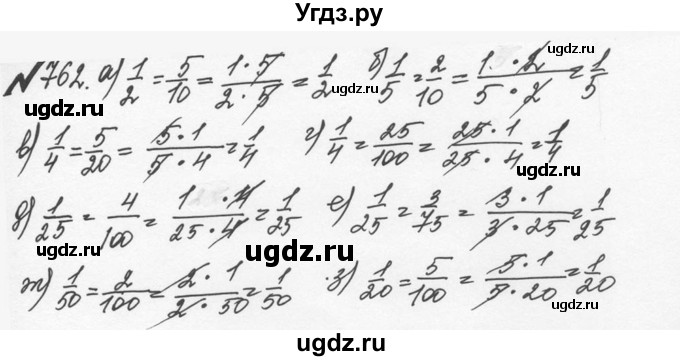 ГДЗ (Решебник №2 к учебнику 2016) по математике 5 класс С.М. Никольский / задание номер / 762