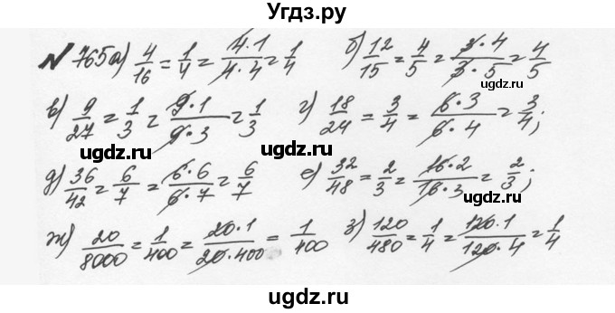 ГДЗ (Решебник №2 к учебнику 2016) по математике 5 класс С.М. Никольский / задание номер / 765
