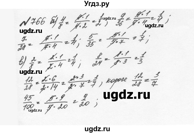 ГДЗ (Решебник №2 к учебнику 2016) по математике 5 класс С.М. Никольский / задание номер / 766