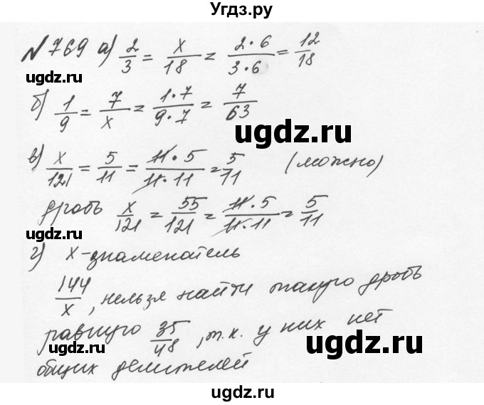 ГДЗ (Решебник №2 к учебнику 2016) по математике 5 класс С.М. Никольский / задание номер / 769