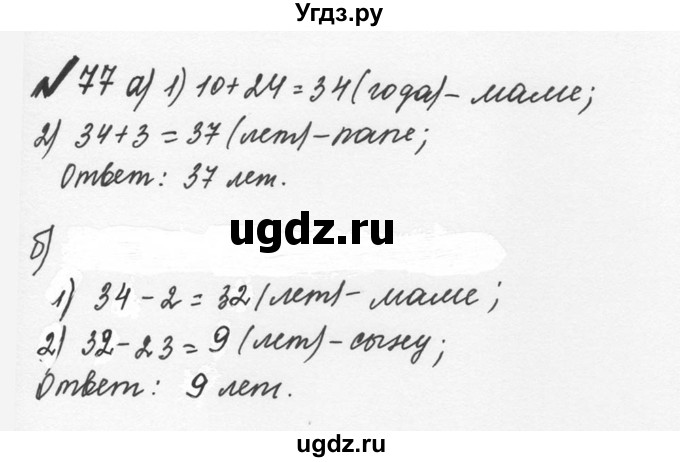 ГДЗ (Решебник №2 к учебнику 2016) по математике 5 класс С.М. Никольский / задание номер / 77