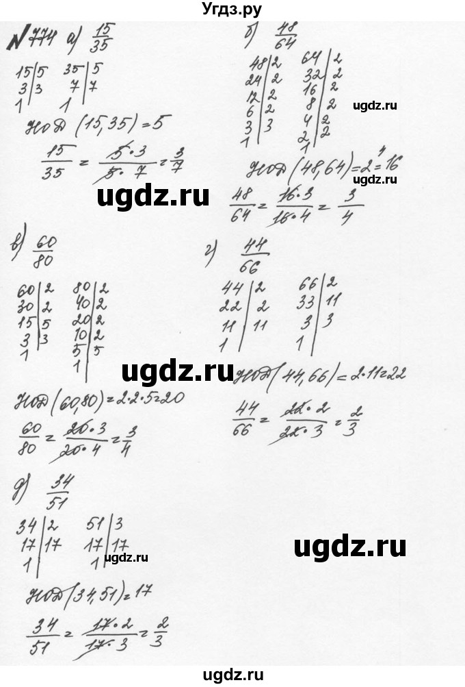 ГДЗ (Решебник №2 к учебнику 2016) по математике 5 класс С.М. Никольский / задание номер / 774