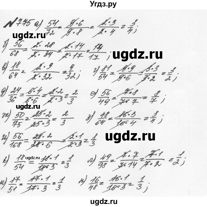 ГДЗ (Решебник №2 к учебнику 2016) по математике 5 класс С.М. Никольский / задание номер / 775