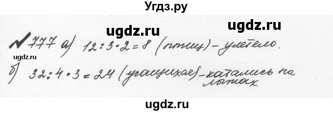 ГДЗ (Решебник №2 к учебнику 2016) по математике 5 класс С.М. Никольский / задание номер / 777