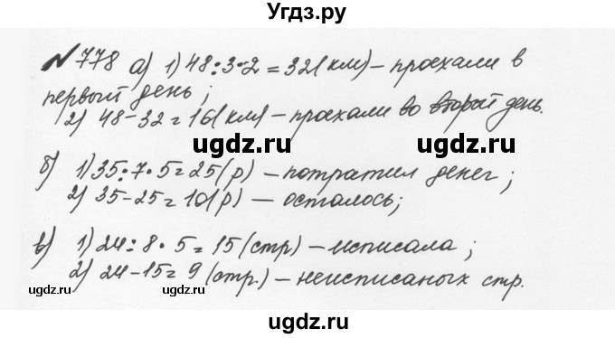 ГДЗ (Решебник №2 к учебнику 2016) по математике 5 класс С.М. Никольский / задание номер / 778