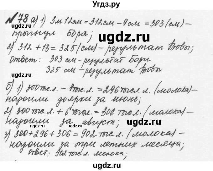 ГДЗ (Решебник №2 к учебнику 2016) по математике 5 класс С.М. Никольский / задание номер / 78