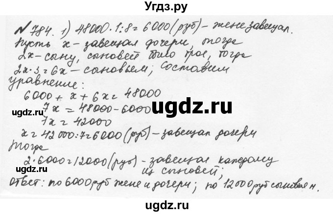 ГДЗ (Решебник №2 к учебнику 2016) по математике 5 класс С.М. Никольский / задание номер / 784