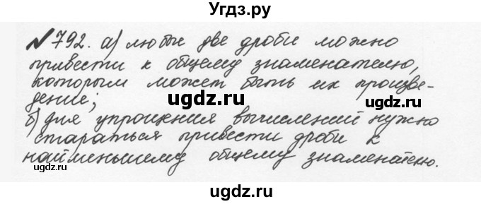 ГДЗ (Решебник №2 к учебнику 2016) по математике 5 класс С.М. Никольский / задание номер / 792