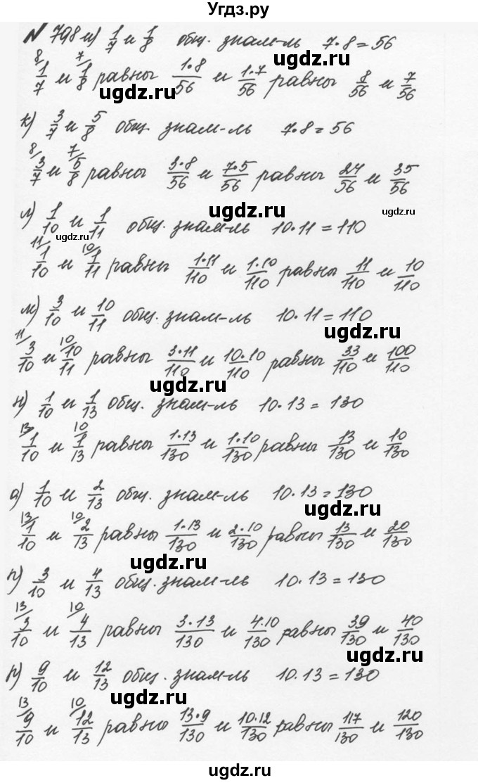 ГДЗ (Решебник №2 к учебнику 2016) по математике 5 класс С.М. Никольский / задание номер / 798(продолжение 2)