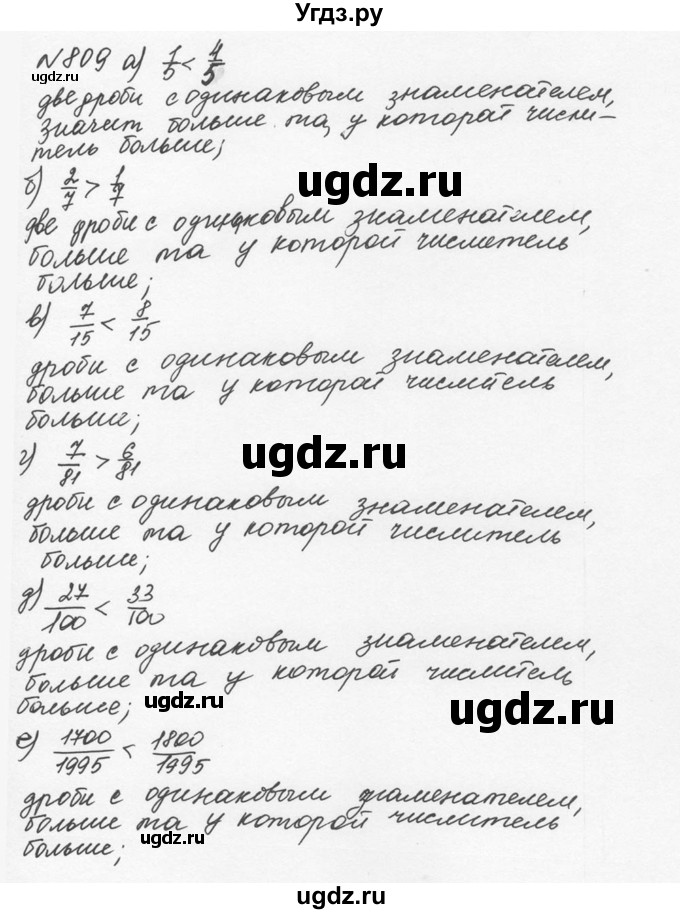 ГДЗ (Решебник №2 к учебнику 2016) по математике 5 класс С.М. Никольский / задание номер / 809