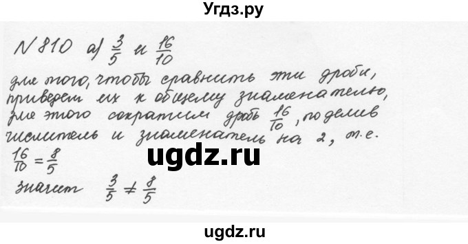 ГДЗ (Решебник №2 к учебнику 2016) по математике 5 класс С.М. Никольский / задание номер / 810