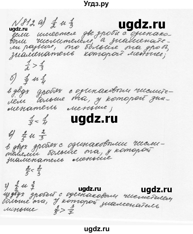 ГДЗ (Решебник №2 к учебнику 2016) по математике 5 класс С.М. Никольский / задание номер / 812