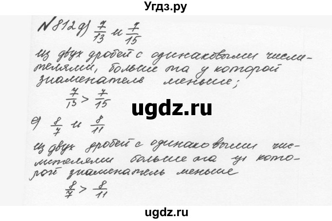 ГДЗ (Решебник №2 к учебнику 2016) по математике 5 класс С.М. Никольский / задание номер / 812(продолжение 2)