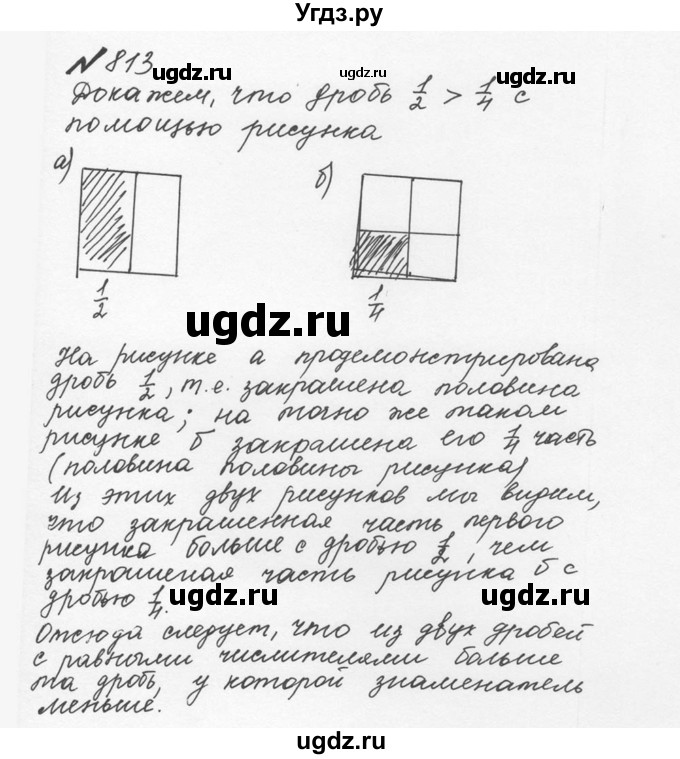 ГДЗ (Решебник №2 к учебнику 2016) по математике 5 класс С.М. Никольский / задание номер / 813