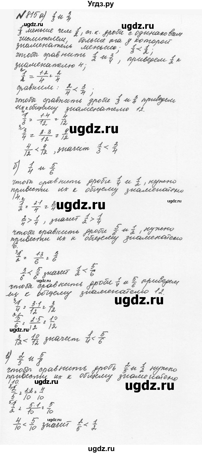 ГДЗ (Решебник №2 к учебнику 2016) по математике 5 класс С.М. Никольский / задание номер / 815